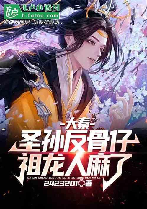 87版电视红楼梦已封神！可惜塑造个假“宝钗”，与原著完全相反